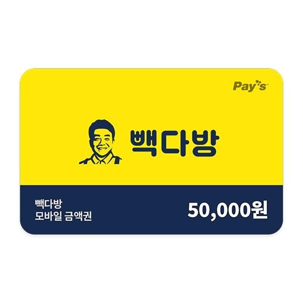 (1% 할인) [빽다방] 모바일 금액권 5만원권
