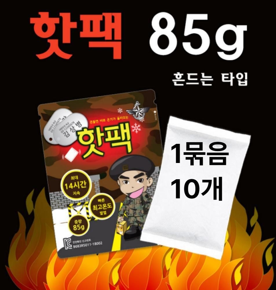 흔드는핫팩 김상병 핫팩 85g 1묶음 10개