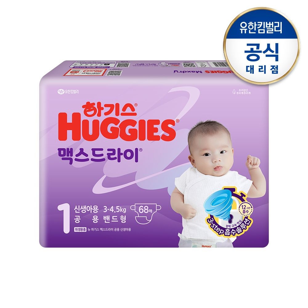 하기스 맥스드라이 밴드/팬티 1~8단계/1~3팩