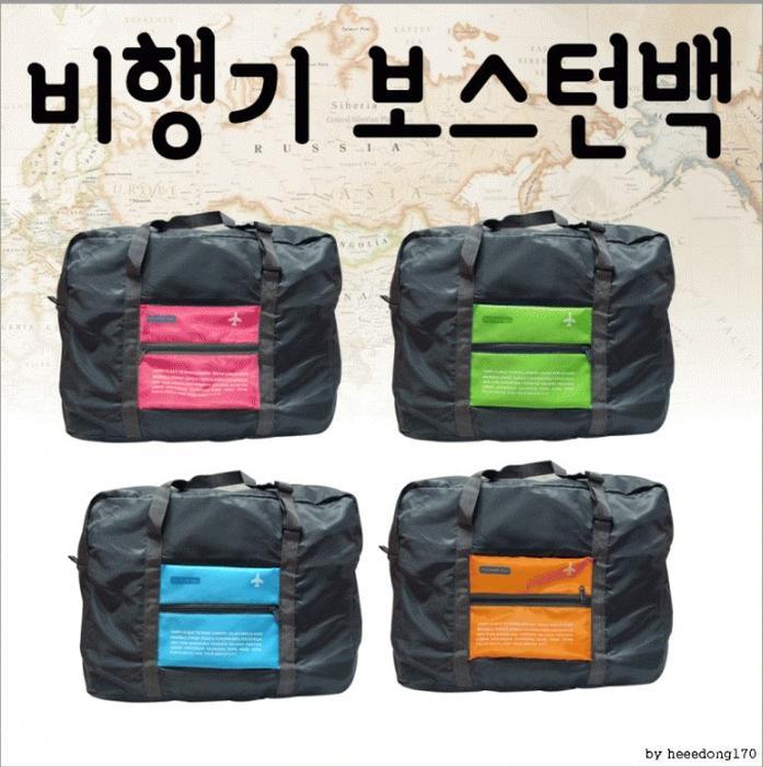 접이식비행기보스턴백 캐리어파우치 대량인쇄 기프트