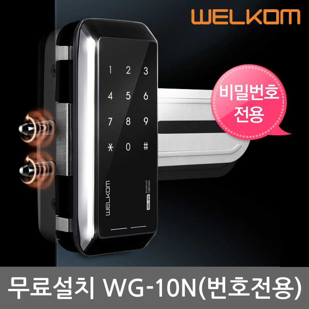 웰콤 [무료설치] 솔리티 웰콤 강화유리문용 도어록 WG-10N 단문형 번호키 상가 업소 빌라 현관문 디지털도어락 전자키