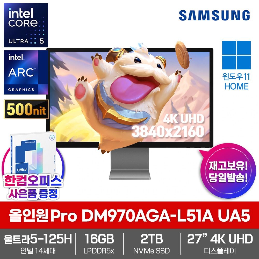 삼성전자 삼성 올인원 PRO DM970AGA-L51A UA5 SSD2TB 16GB램 인텔 울트라5 125H Win11Home 27형 4K UHD 일체형 PC