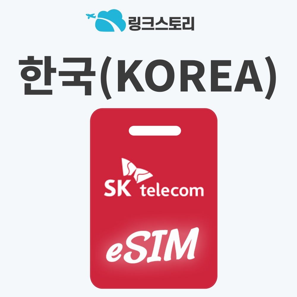 [오늘출발] 한국이심 esim SKT 데이터 휴대용 국내 내/외국인 한국인