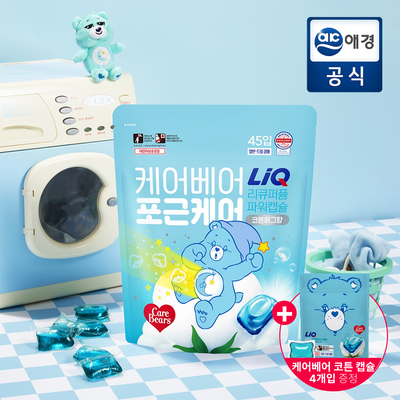 [포토리뷰 1,000P]리큐X케어베어 캡슐세제 코튼허그향 45입 + 4개입 추가증정