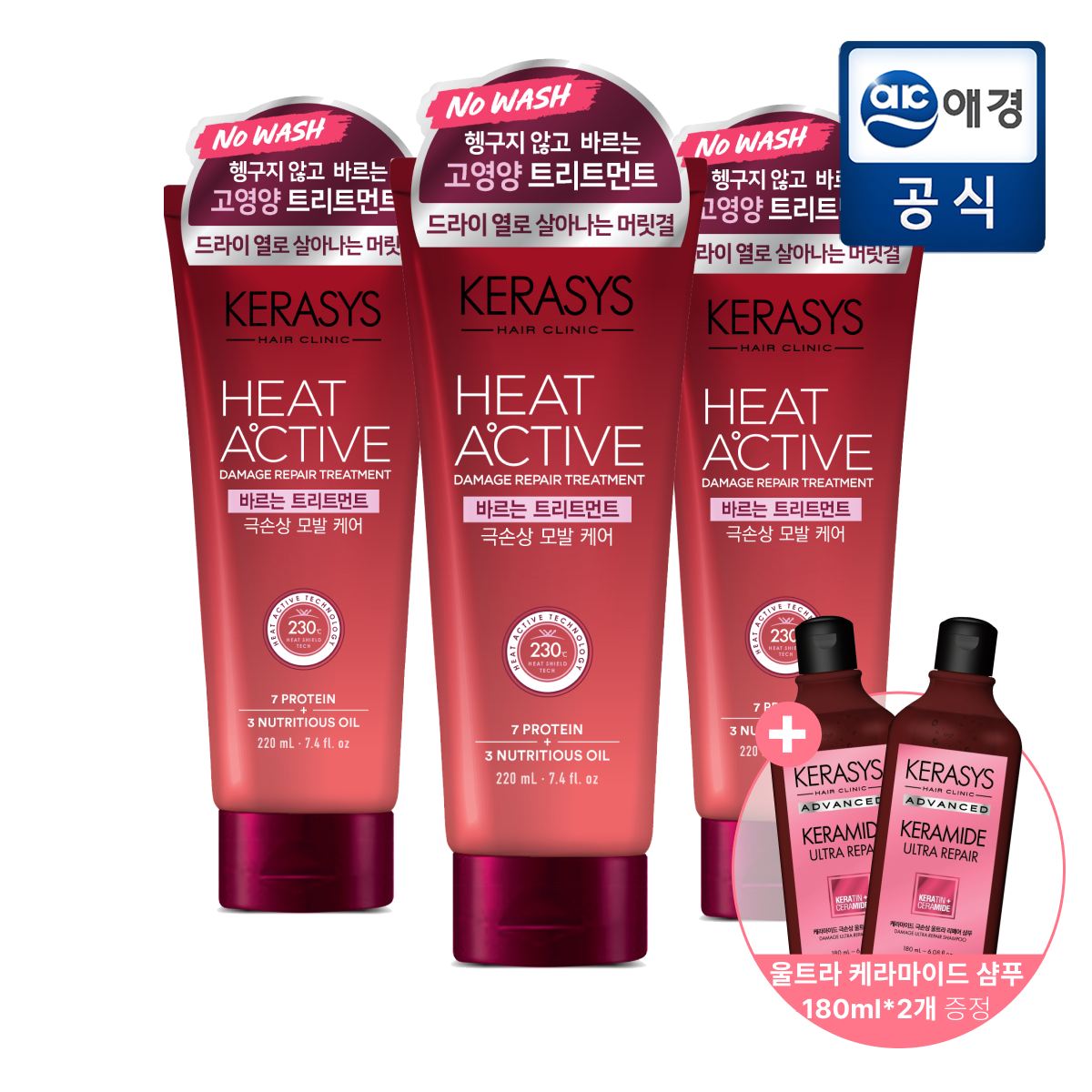 케라시스 [APP전용]케라시스 히트액티브 극손상 노워시 트리트먼트 220ml*3개 + 손상모 샴푸 180ml*2개 증정