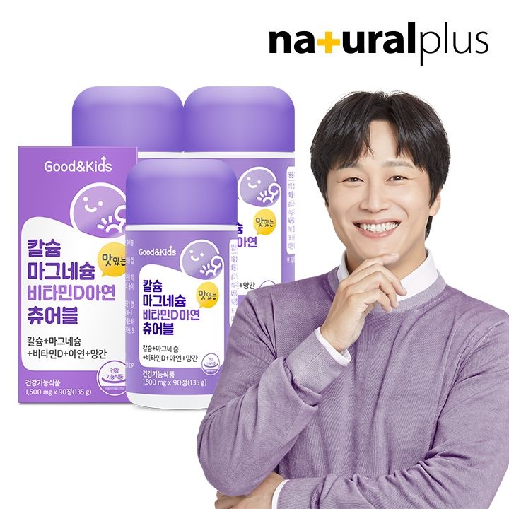 내츄럴플러스 [공식] 내츄럴플러스 굿앤키즈 어린이 칼슘 마그네슘 비타민D 아연 망간 츄어블 90정 3병