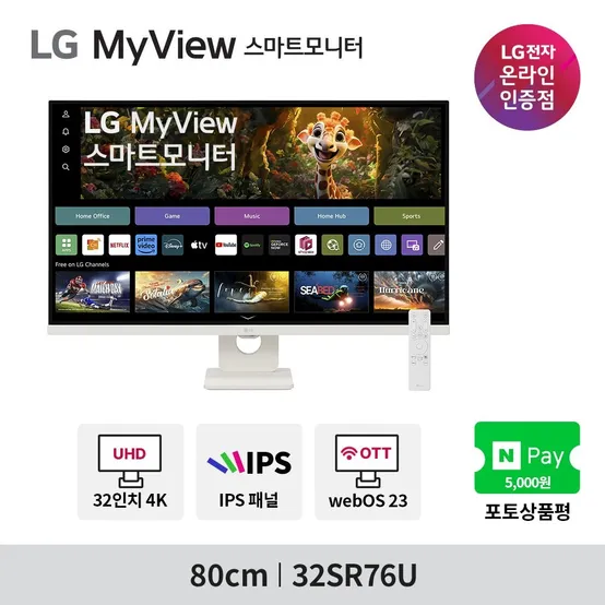 LG 32SR76U 32인치 스마트TV 모니터 4K IPS 화이트색상 webOs23 스피커내장 미러링