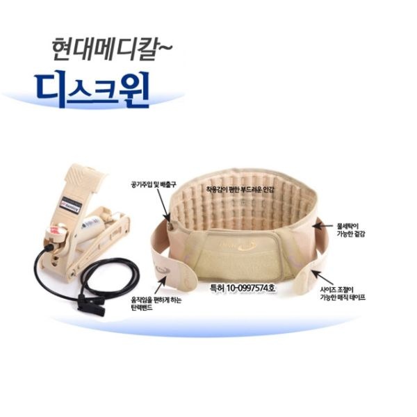 특-현대메디칼 디스크윈 허리견인기/수동식공기주입식 /허리보호대 디스크잭 디스크엔드 펌프식 디스크앤드
