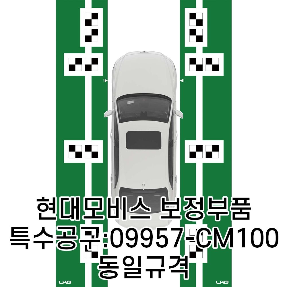 현대/기아 어라운드뷰 보정판/현대모비스 SVM 공차보정부품 09957-CM100 동일 규격 A, B 타입