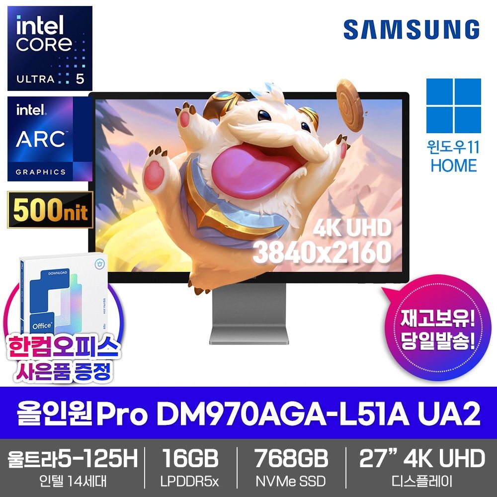 삼성전자 삼성 올인원 PRO DM970AGA-L51A UA2 SSD768GB 16GB램 인텔 울트라5 125H Win11Home 27형 4K UHD 일체형 PC