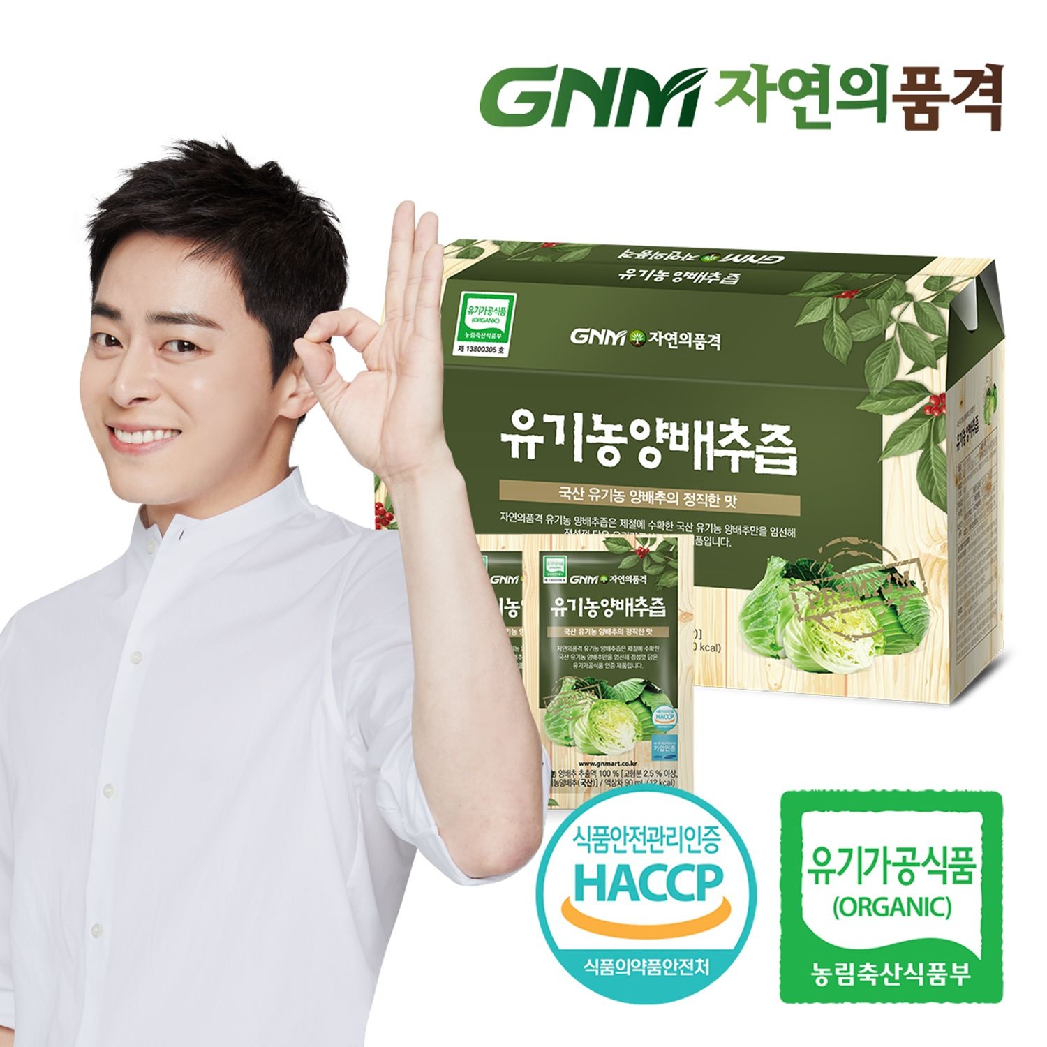 자연의품격 GNM자연의품격 양배추 100% 국산 유기농 양배추즙 1박스 (총 30포)