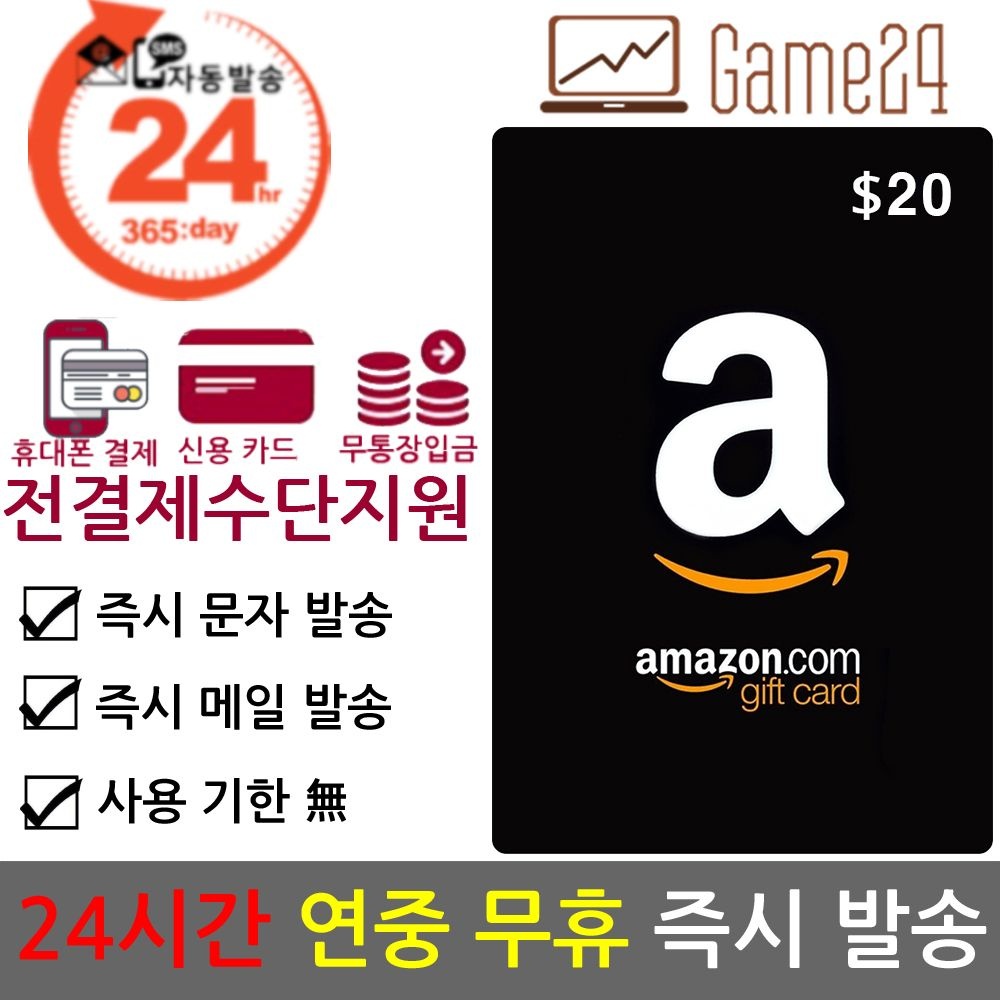 [전결제수단가능] 미국 아마존 기프트카드 20달러 20불 선불카드 Amazon gift card