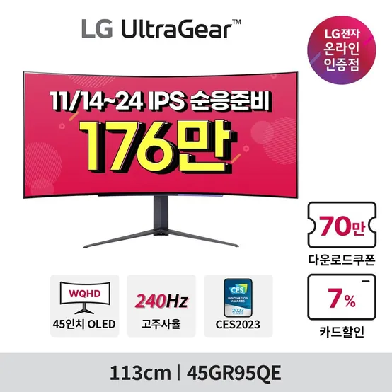 [최종혜택가 176만] LG 45GR95QE OLED 게이밍모니터 240Hz 응답속도 0.03ms