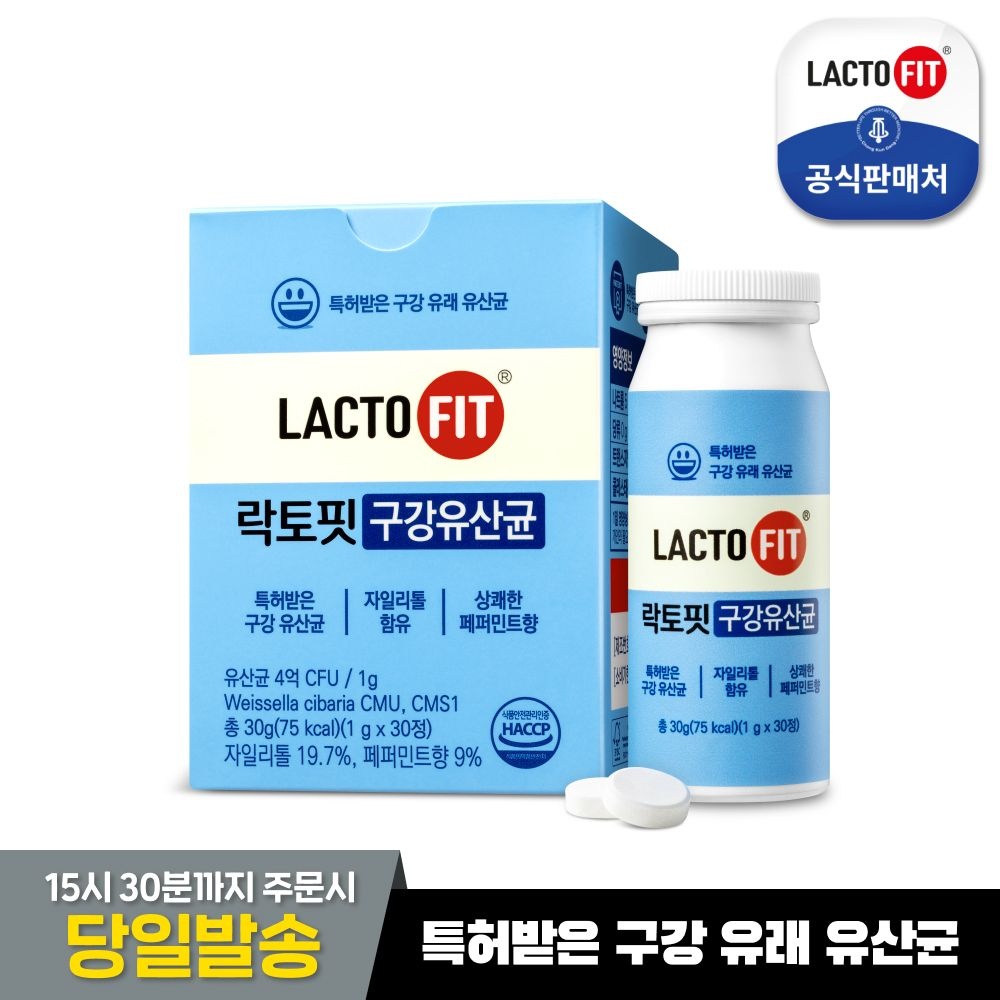 [오늘출발] 락토핏 [본사직영]락토핏 구강유산균 1박스 (30정)