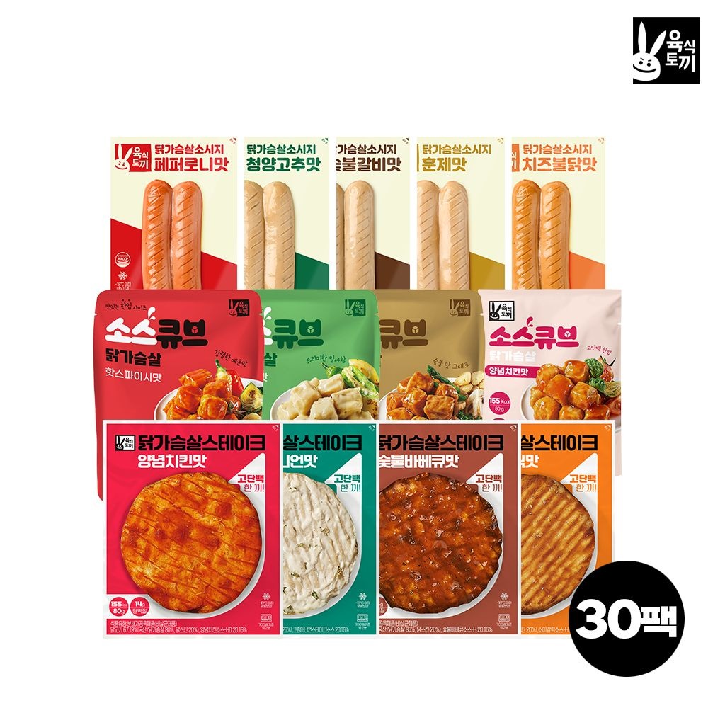 허스델리 [육식토끼] 닭가슴살 소시지/스테이크/소스큐브 30팩 골라담기