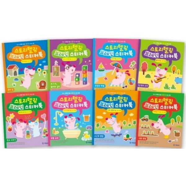 스토리텔링 브레인 스티커북 3-4세 세트 전8권