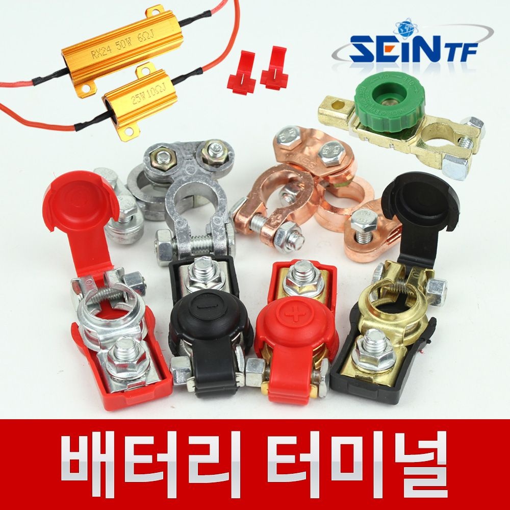 중국OEM 세인티에프 차량용 배터리터미널 일반형 커버형 밧데리 자동차 단자 클립 커넥터
