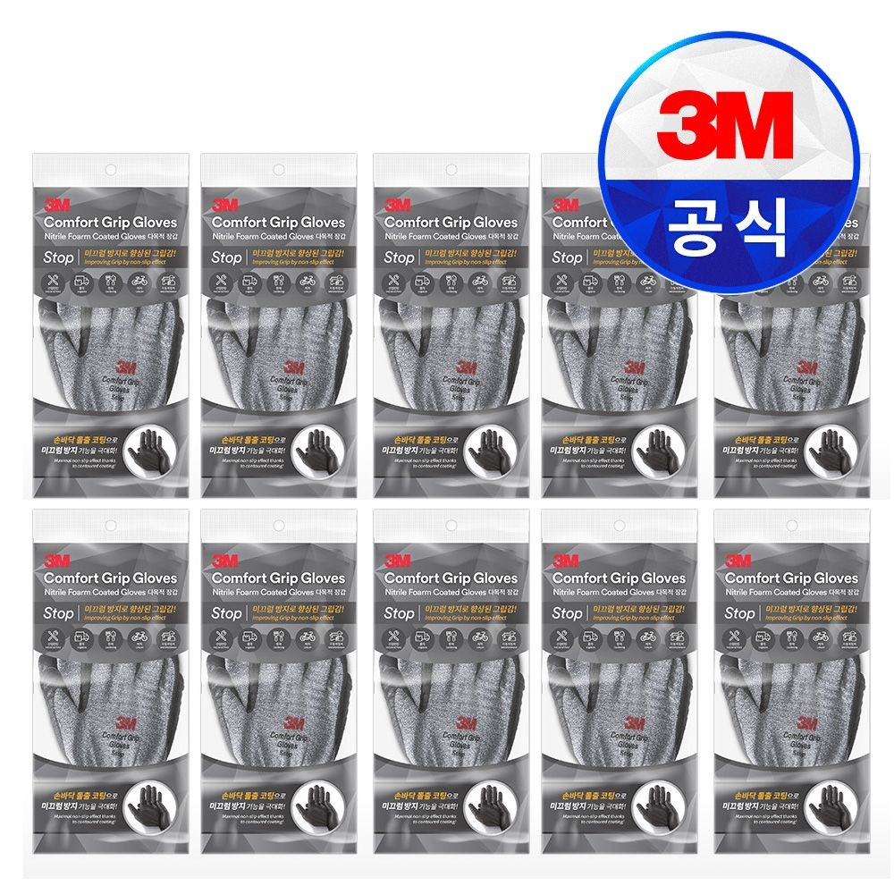 3M장갑 작업용 미끄럼방지 돌출코팅 안전장갑 컴포트그립 스탑(STOP) 10개