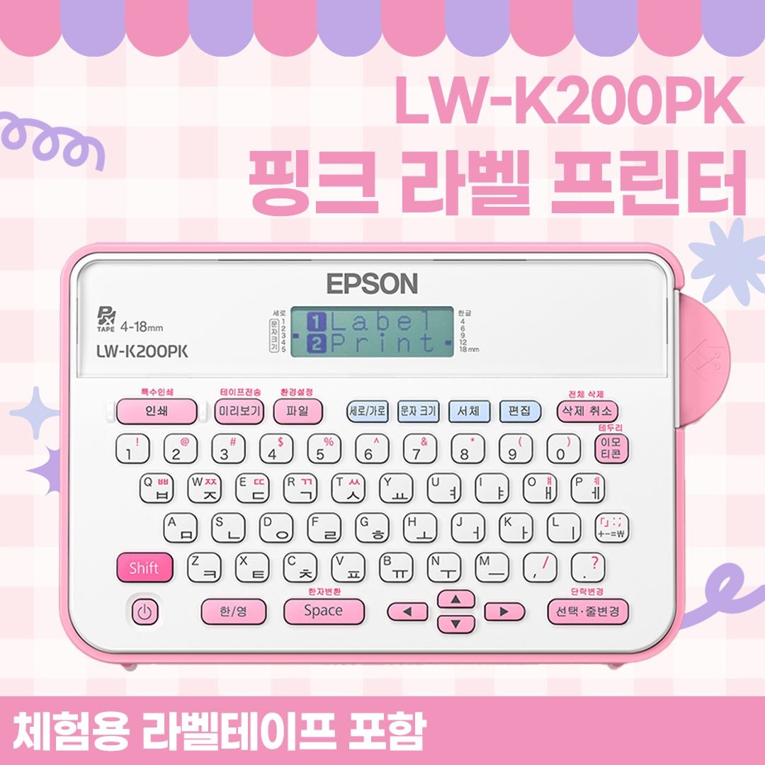 [오늘출발] 엡손 네이머  핑크 라벨프린터 LW-K200PK 라벨기