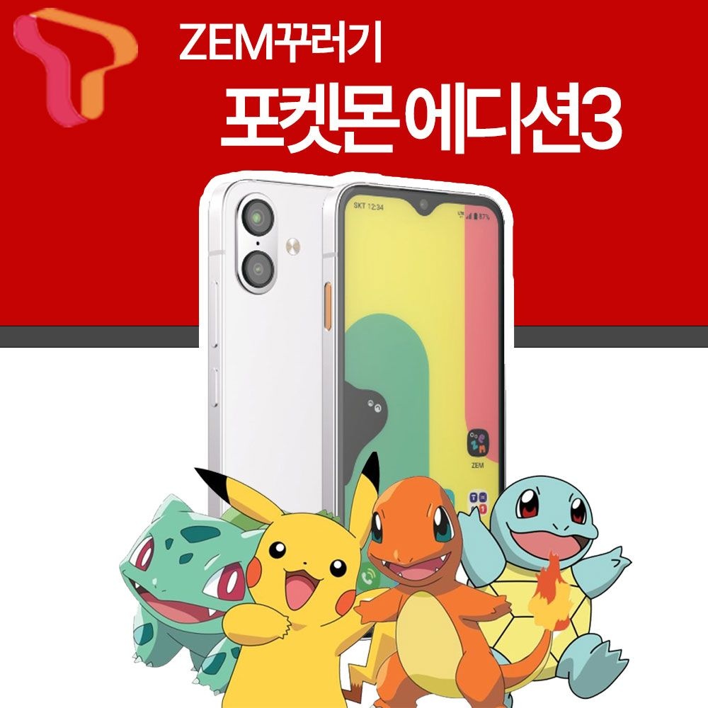SKT 번호이동 젬폰 포켓몬 에디션3 / 신규가입 키즈폰 스마트 젬포켓몬 잼폰 기기
