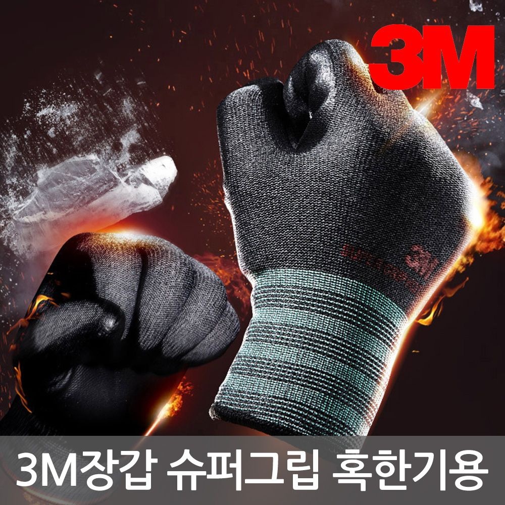 3M겨울용장갑 슈퍼그립 핫(SUPER GRIP HOT) 혹한기장갑 3개