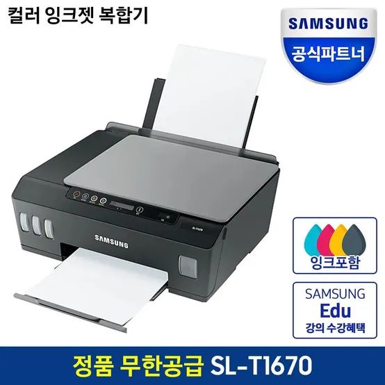 삼성 프린터 SL-T1670 정품 무한 잉크젯 복합기 복사 스캔 잉크포함