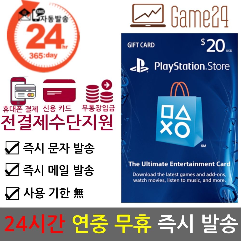 소니 소니 [전결제수단가능] 소니 북미 미국 PSN 스토어 기프트카드 20달러 20불 선불카드 플스 PS5/PS4/PS3/PS VITA