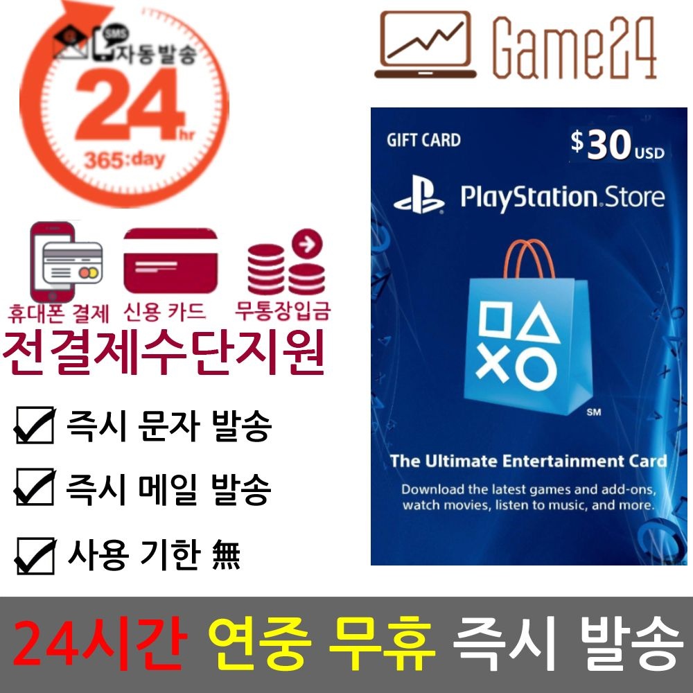소니 소니 [전결제수단가능] 소니 북미 미국 PSN 스토어 기프트카드 30달러 30불 선불카드 플스 PS5/PS4/PS3/PS VITA