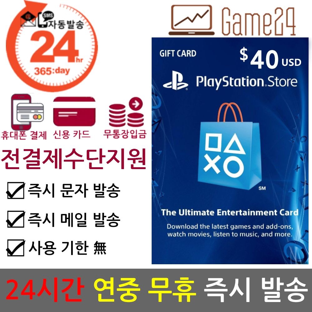 소니 소니 [전결제수단가능] 소니 북미 미국 PSN 스토어 기프트카드 40달러 40불 선불카드 플스 PS5/PS4/PS3/PS VITA