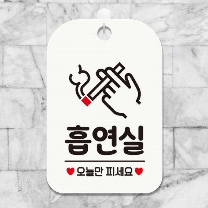 매장알림판 오늘만피세요 흡연실 화이트 사각안내판