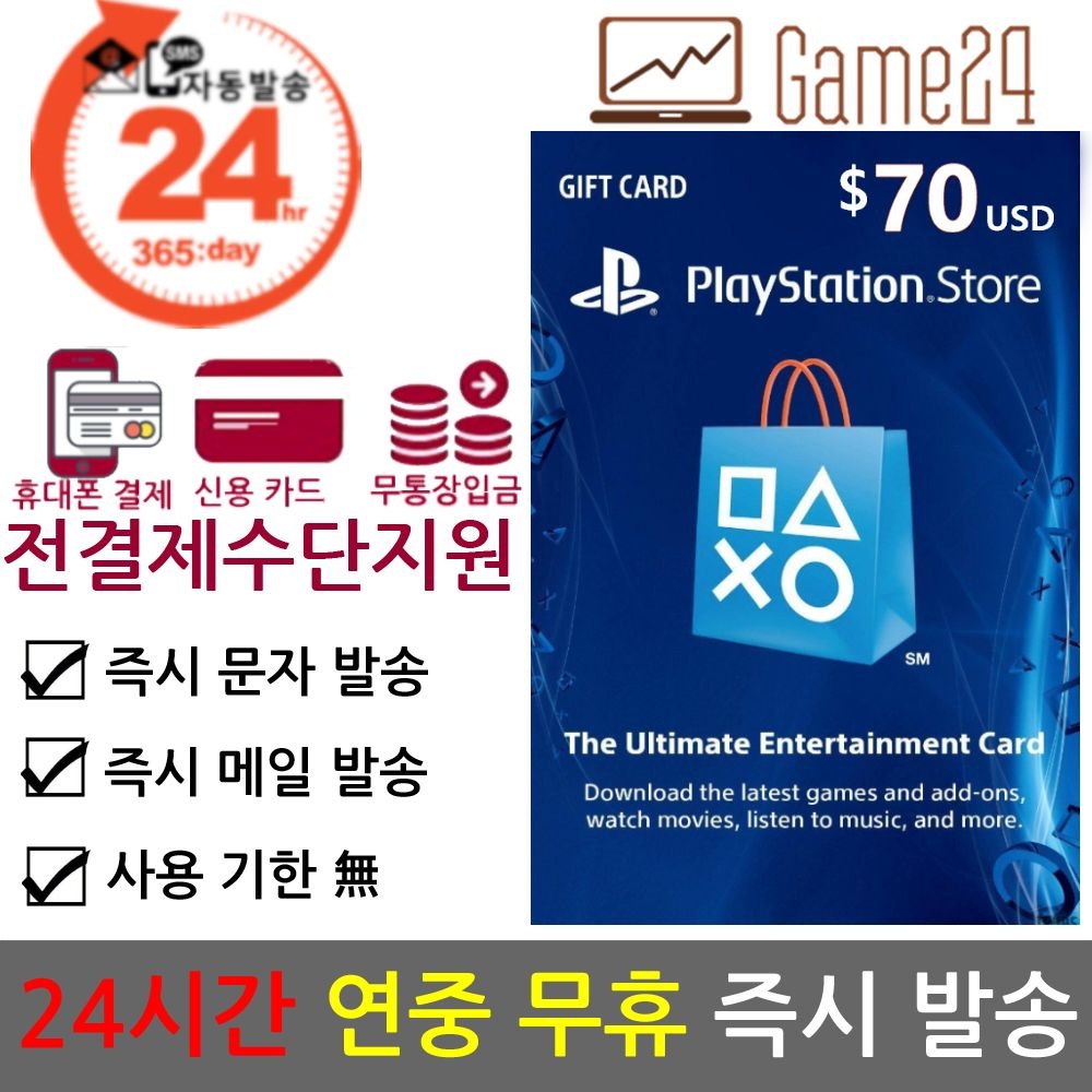 소니 소니 [전결제수단가능] 소니 북미 미국 PSN 스토어 기프트카드 70달러 70불 선불카드 플스 PS5/PS4/PS3/PS VITA