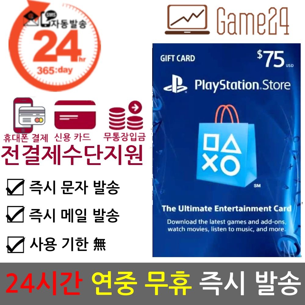 소니 소니 [전결제수단가능] 소니 북미 미국 PSN 스토어 기프트카드 75달러 75불 선불카드 플스 PS5/PS4/PS3/PS VITA