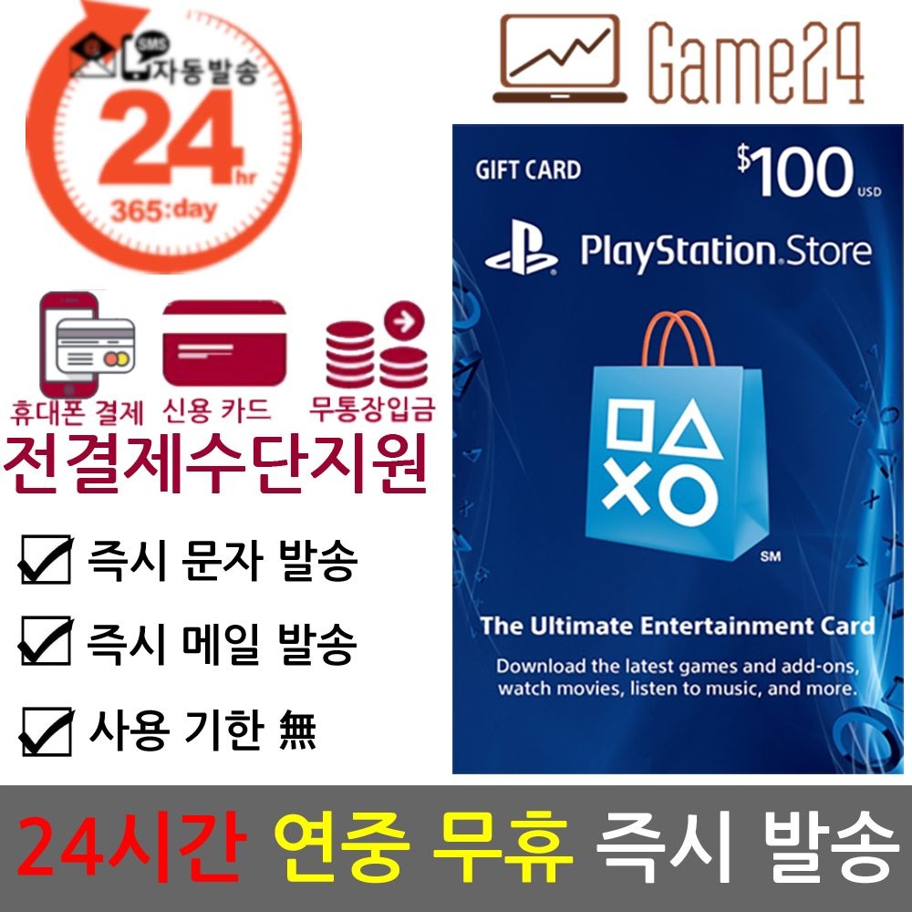 소니 소니 [전결제수단가능] 소니 북미 미국 PSN 스토어 기프트카드 100달러 100불 선불카드 플스 PS5/PS4/PS3/PS VITA