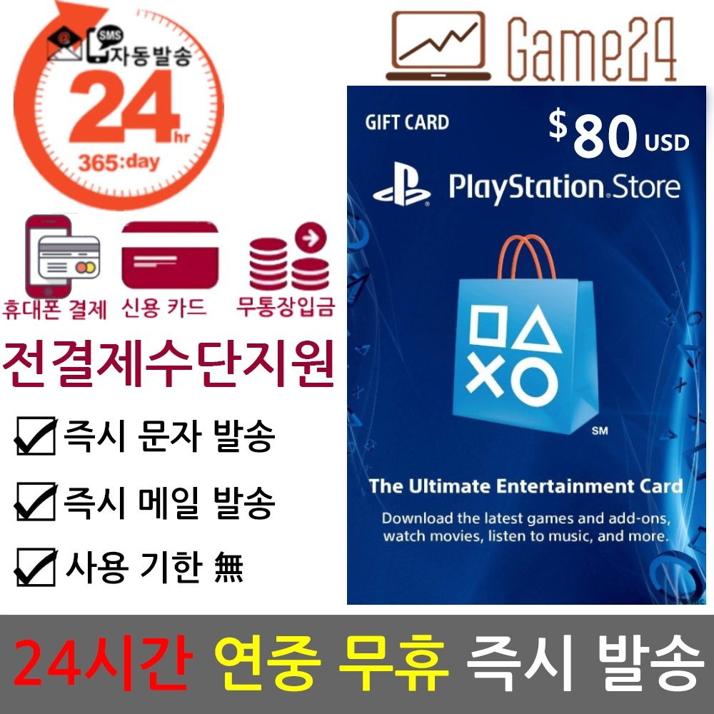 소니 소니 [전결제수단가능] 소니 북미 미국 PSN 스토어 기프트카드 80달러 80불 선불카드 플스 PS5/PS4/PS3/PS VITA