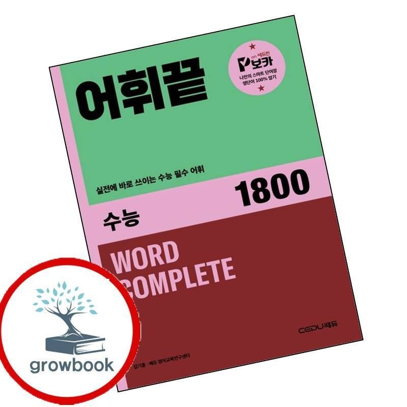 카드할인) 어휘끝 수능