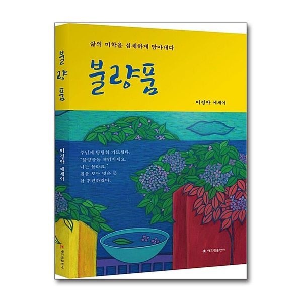 제이북스 [보리보리]불량품 - 삶의 미학을 섬세하게 담아내다