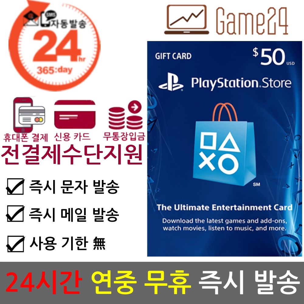 [전결제수단가능] 소니 북미 미국 PSN 스토어 기프트카드 50달러 50불 선불카드 플스 PS5/PS4/PS3/PS VITA