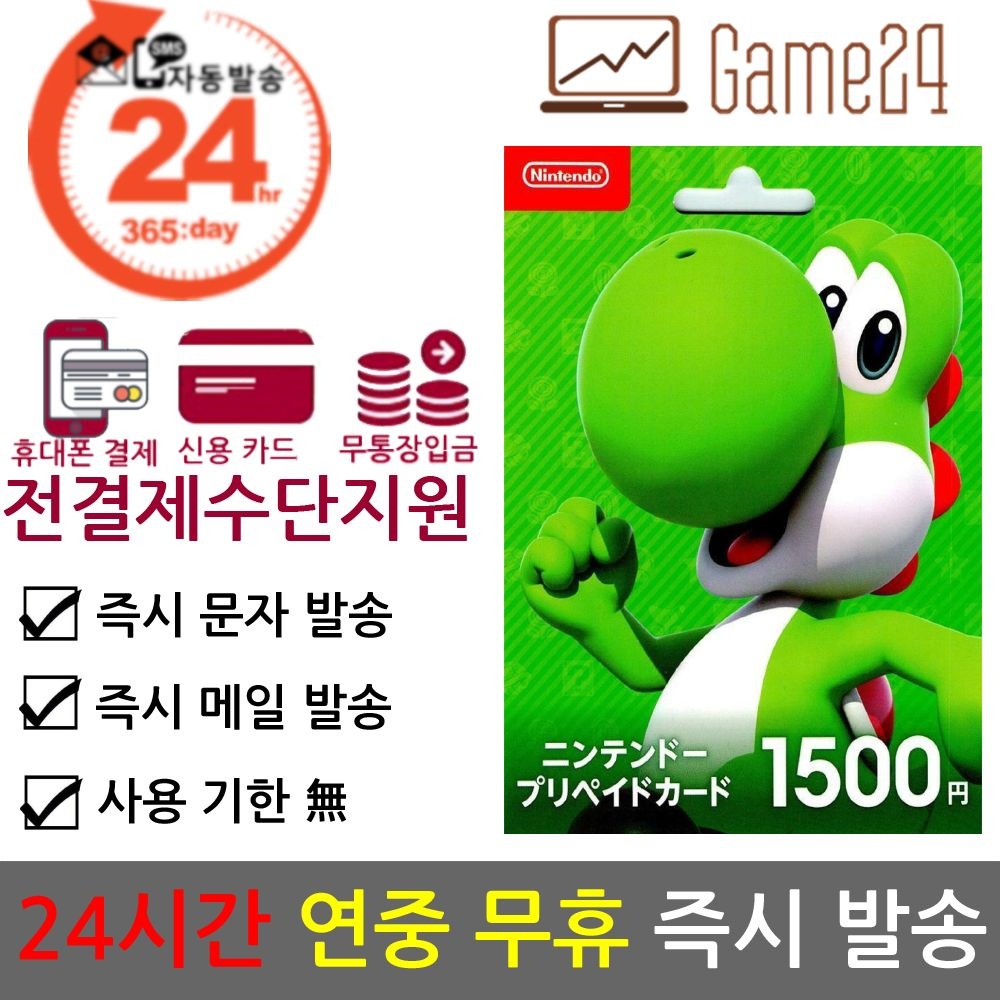 [전결제수단가능] 일본 닌텐도 스위치 ESHOP 이샵 선불카드 기프트카드 1500엔