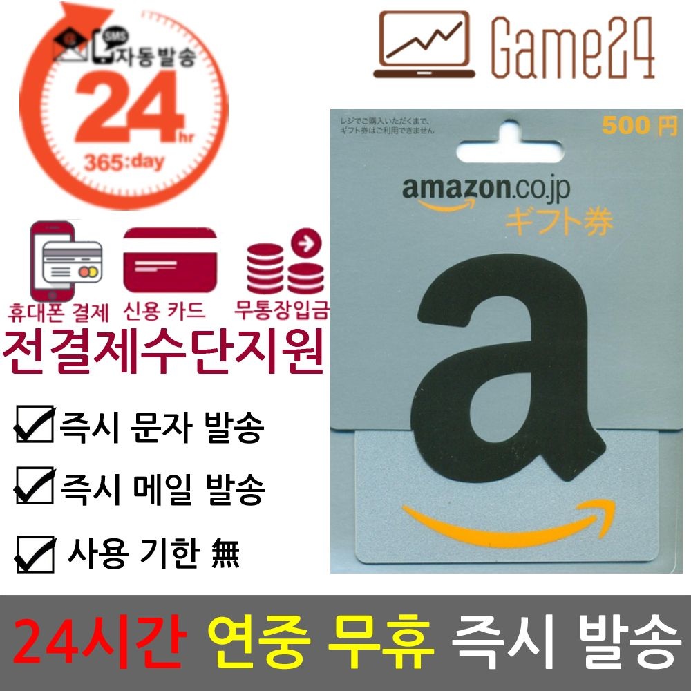 [전결제수단가능] 일본 아마존 기프트카드 선불카드 500엔 amazon Gift Card