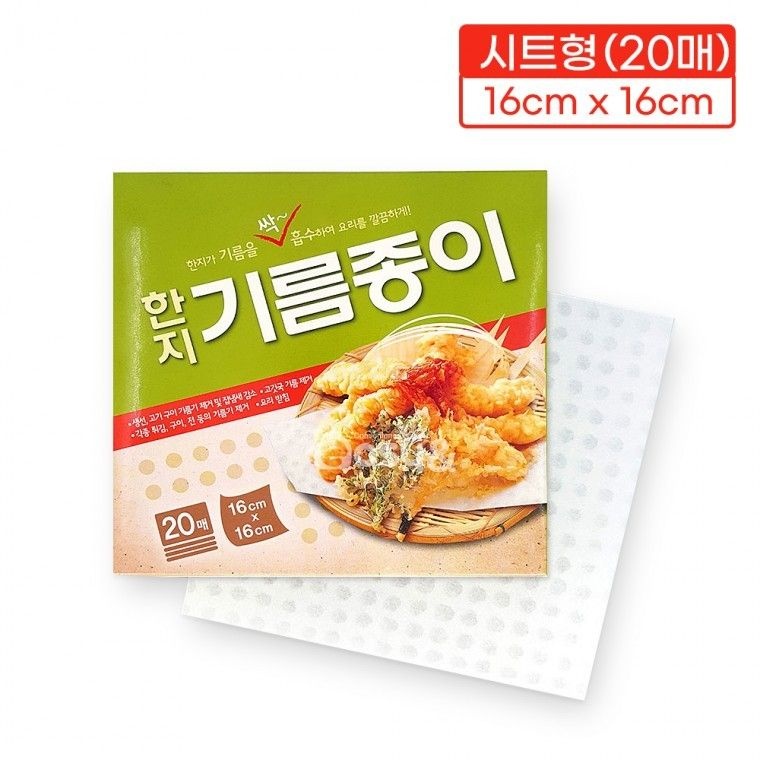 한지 기름종이 16cm 20매 주방한지기름종이 에어프라이어 종이호일
