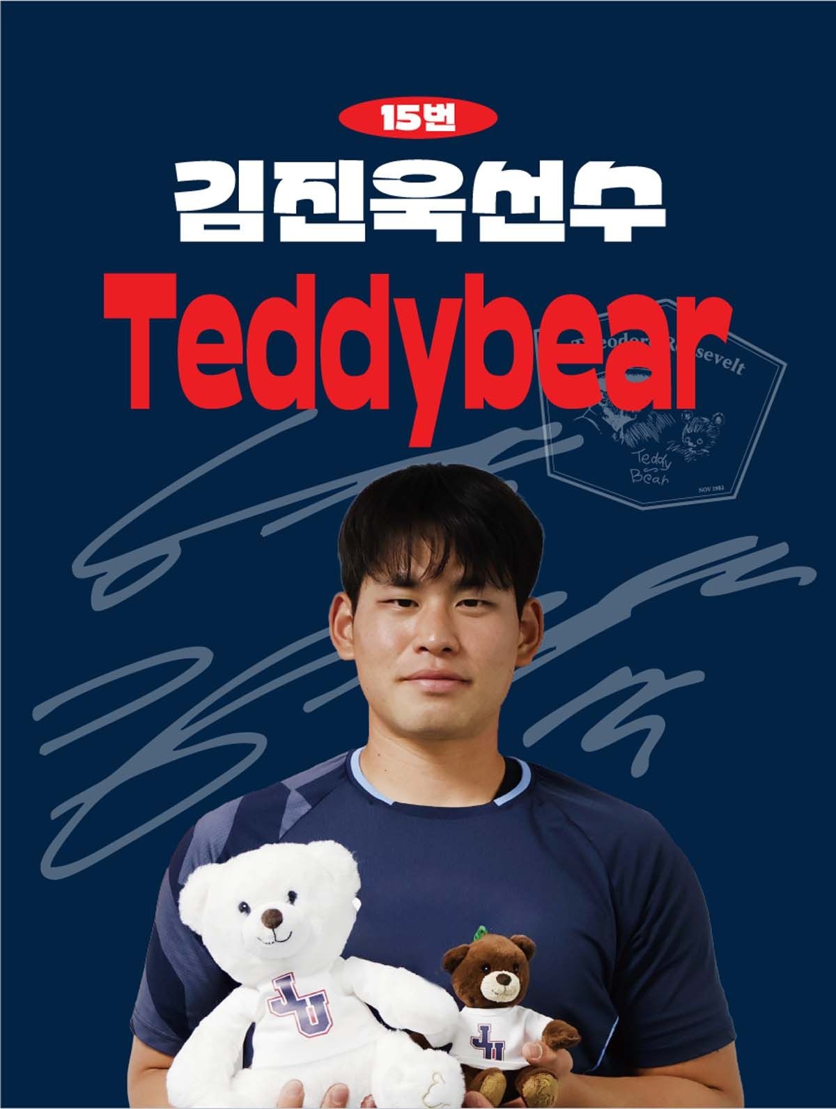 네오플레인 [롯데Giants] 김진욱 선수 테디베어 야구선수 인형 프로야구 팬 굿즈 제로그라운드
