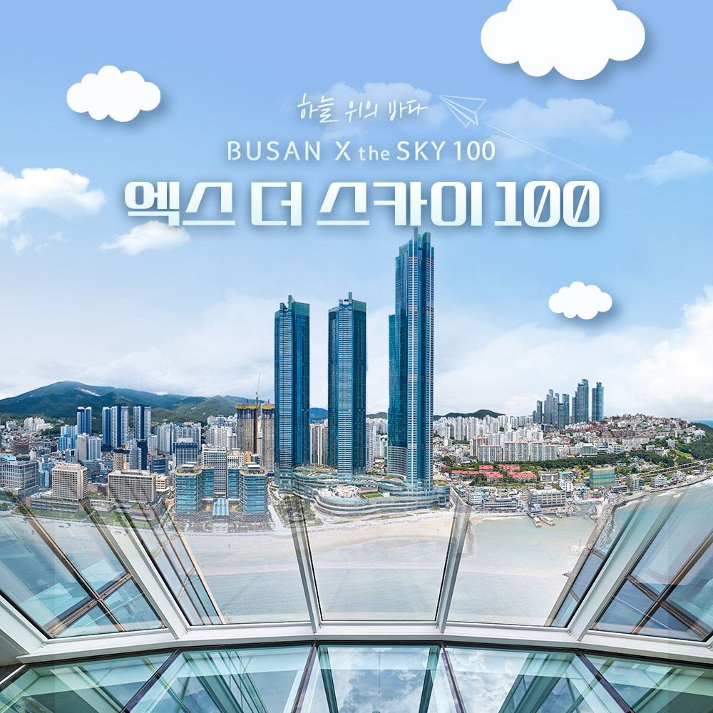 [부산] 엑스더스카이 전망대 입장권