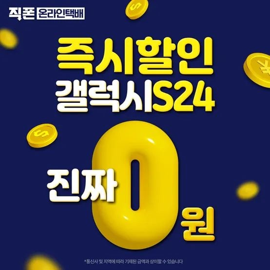 갤럭시S25 아이폰16 부산휴대폰싸게 사는곳 갤럭시S24FE 아이폰13 아이폰 부산핸드폰 싸게사는법