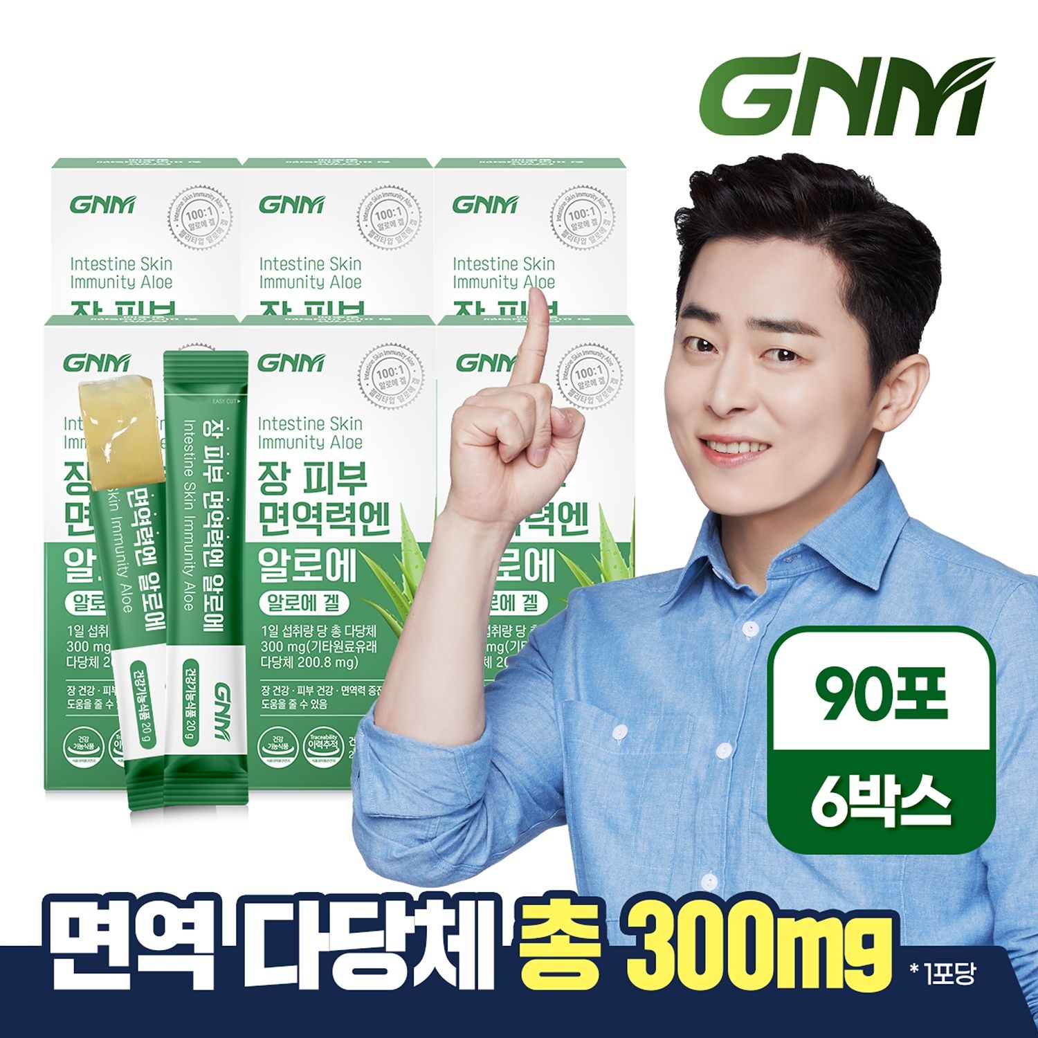자연의품격 [총 다당체 300mg] GNM 장 피부 면역력엔 알로에 6박스(총 90포) / 먹는 알로에겔 이뮨 젤리스틱 장건강 피부건강 면역