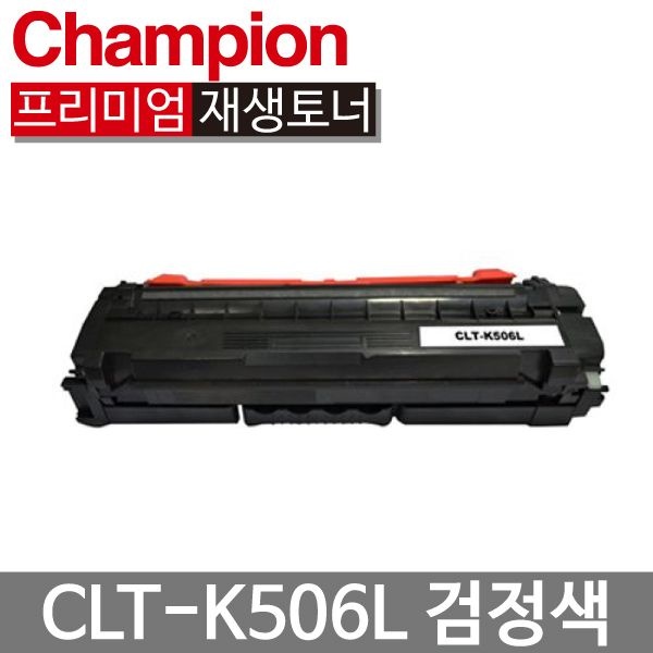 삼성 재생 토너 CLT-K506L 검정 CLT-C506L CLT-M506L CLT-Y506L CLP-680DW CLP-680ND CLX-6260FR CLX-6260FW GOV
