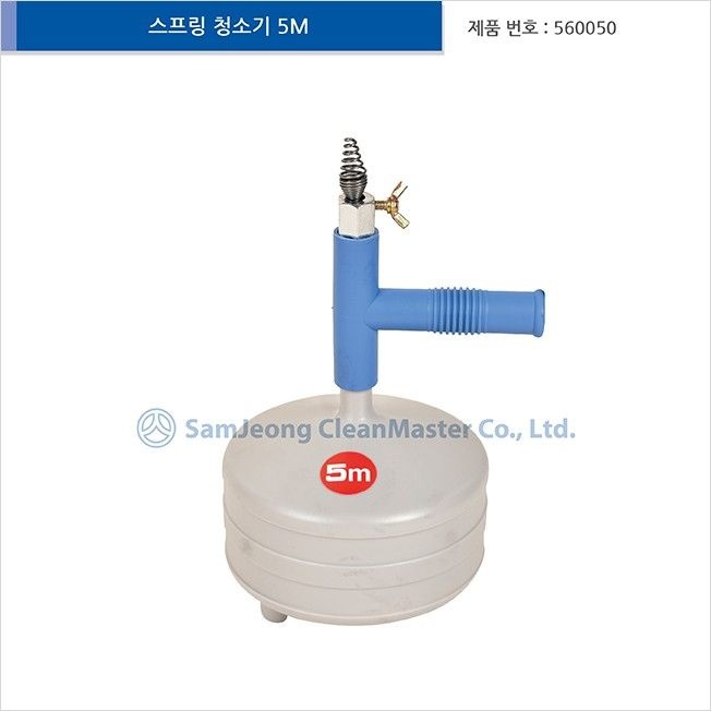삼정 스프링 청소기 5M 10M 15M