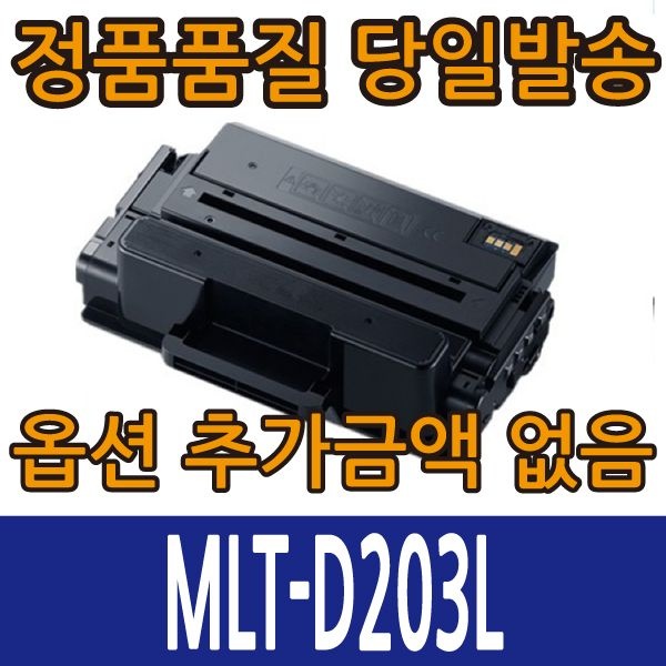삼성재생토너 MLT-D203L 검정 SL-M3320 M3820 M4020