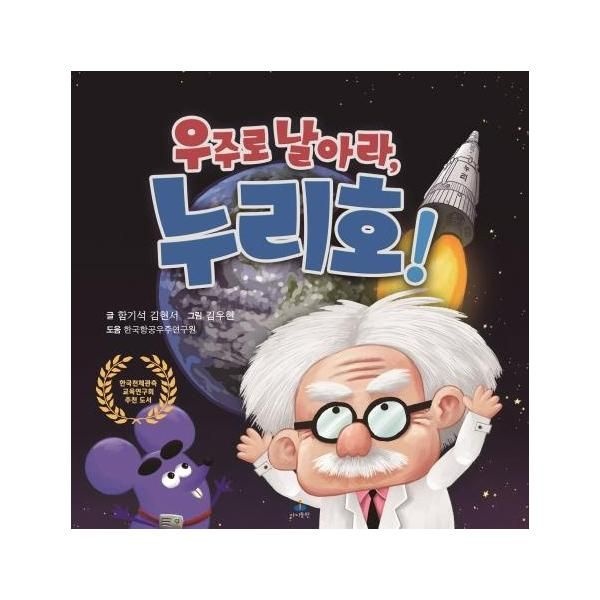 [보리보리]우주로 날아라, 누리호