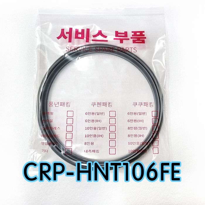 [온누리상품] 쿠쿠이중CRP-HNEB106FB압력패킹CCP-DH10 이중패킹