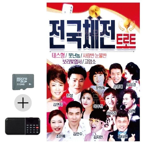 알티피아 [하프클럽]여름 휴가 SD카드 + 효도라디오 전국체전 트로트